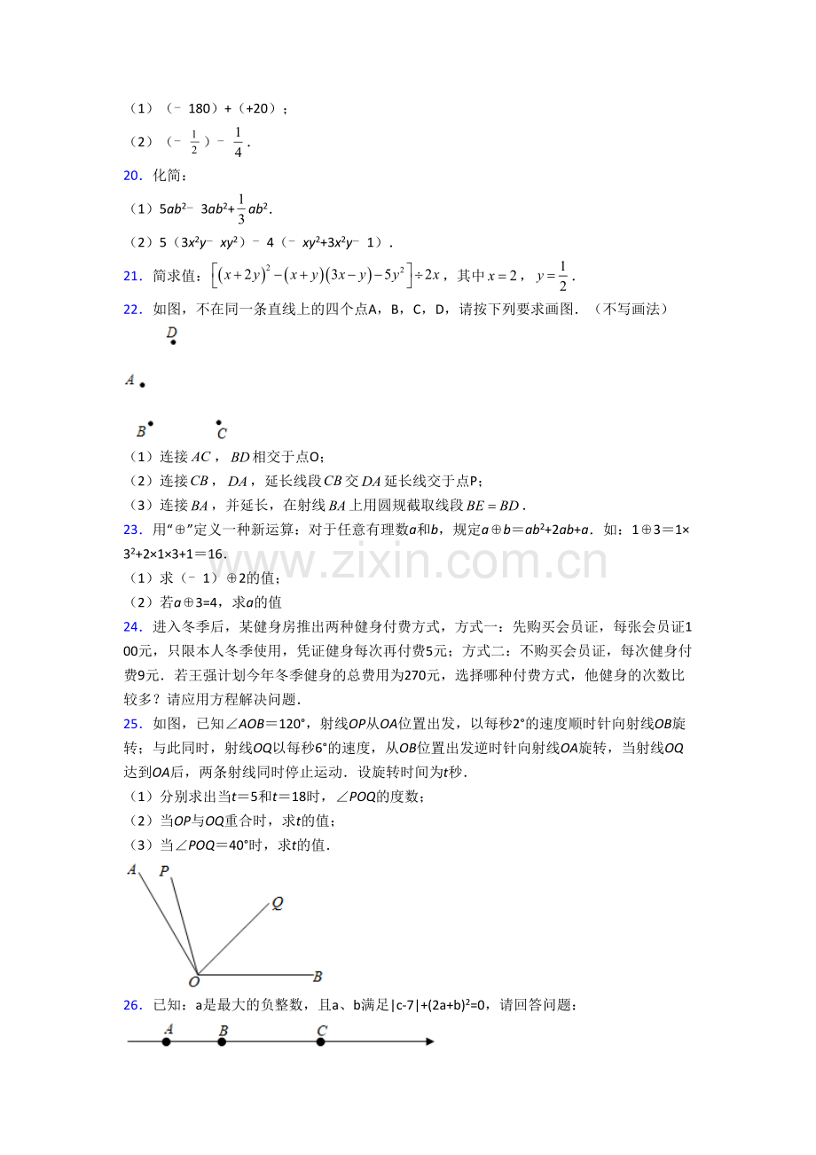 2023拉萨市数学七年级上学期期末试卷含答案.doc_第3页