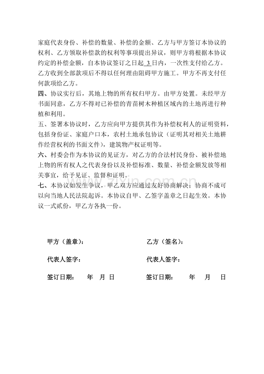 青苗果树及地上附着物补偿协议.docx_第2页