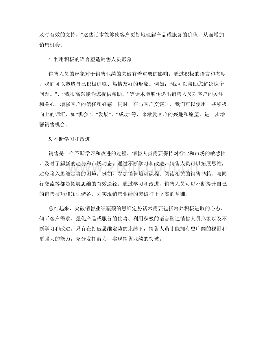 突破销售业绩瓶颈的思维定势话术.docx_第2页