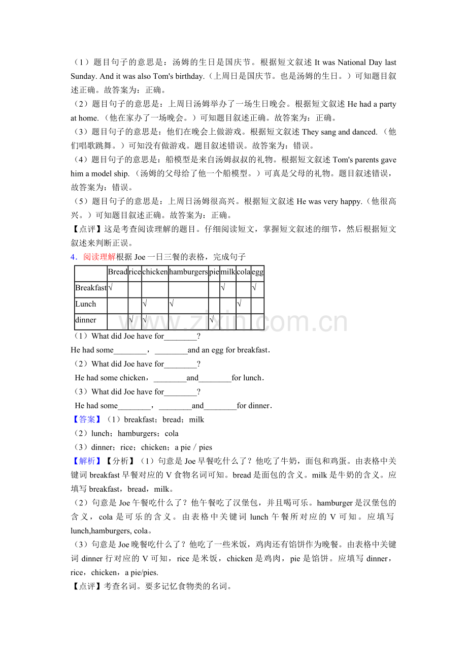 六年级上册英语阅读理解题含答案.doc_第3页