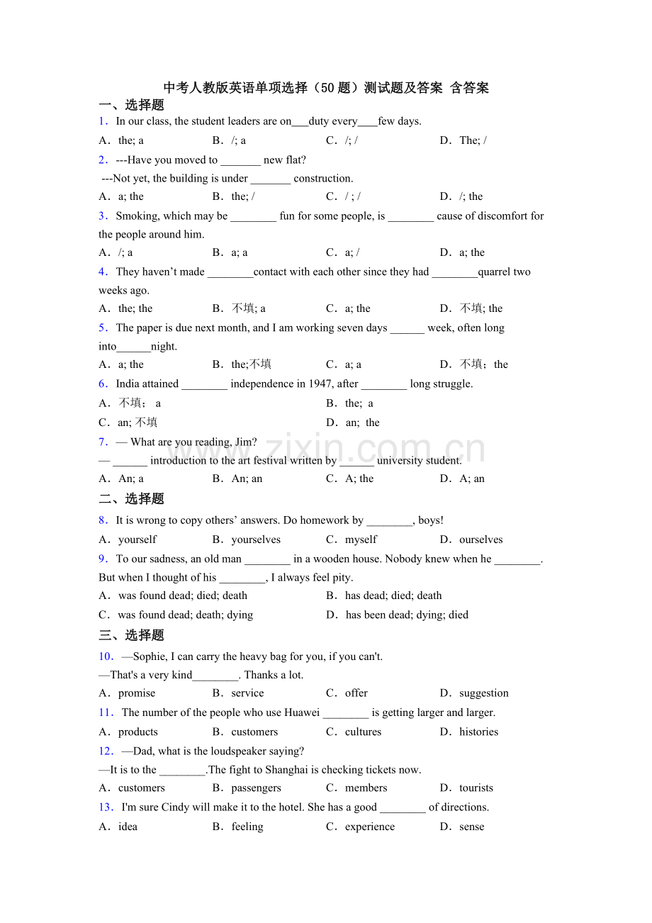 中考人教版英语单项选择（50题）测试题及答案-含答案.doc_第1页