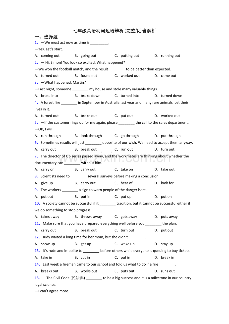 七年级英语动词短语辨析含解析.doc_第1页