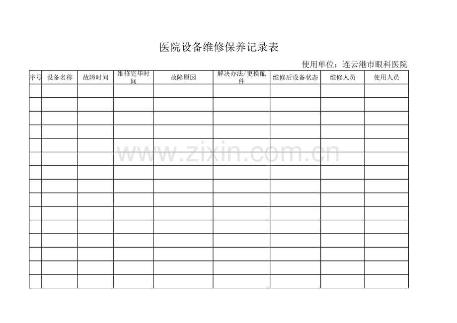 医院设备维修保养记录表.xls_第1页