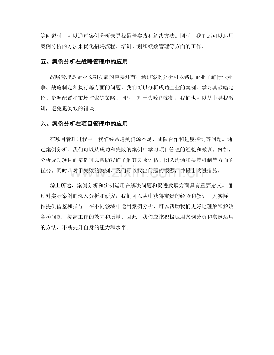 报告中的案例分析和实例运用.docx_第2页