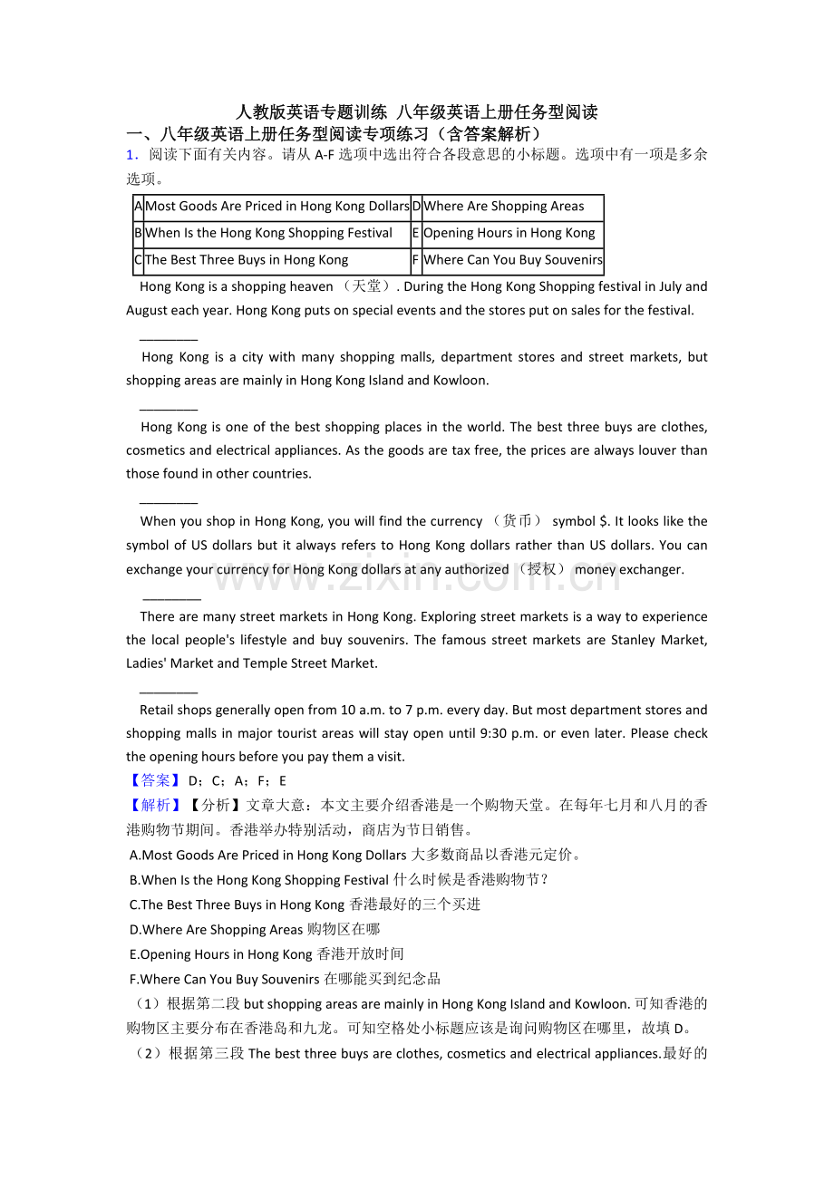 人教版英语专题训练-八年级英语上册任务型阅读.doc_第1页