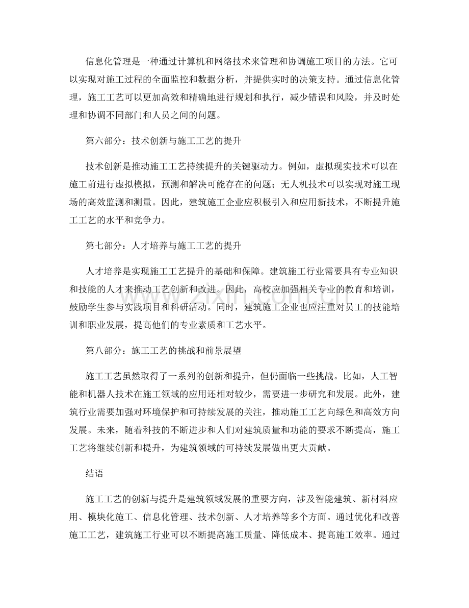 施工工艺的创新与提升.docx_第2页