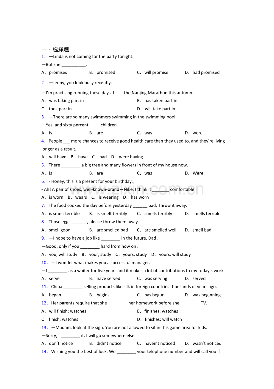 外研版九年级英语动词时态专题练习(及答案).doc_第1页