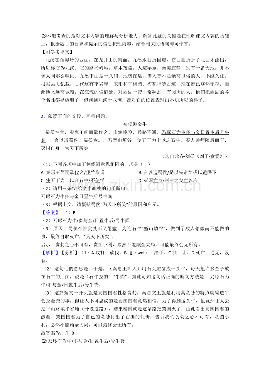 初中七年级文言文阅读专项练习详细答案.doc_第2页