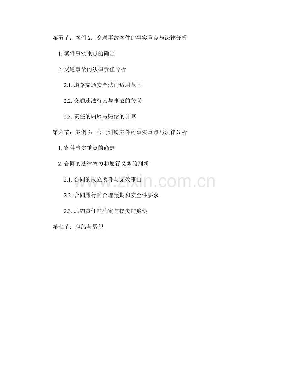 法律文书报告的案件事实重点与法律分析.docx_第2页