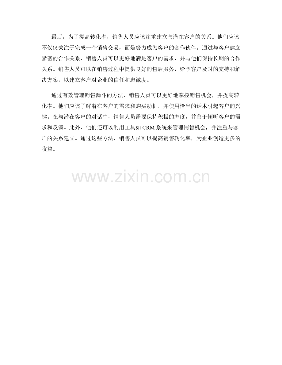 有效管理销售漏斗话术：管理销售流程以提高转化率的方法.docx_第2页