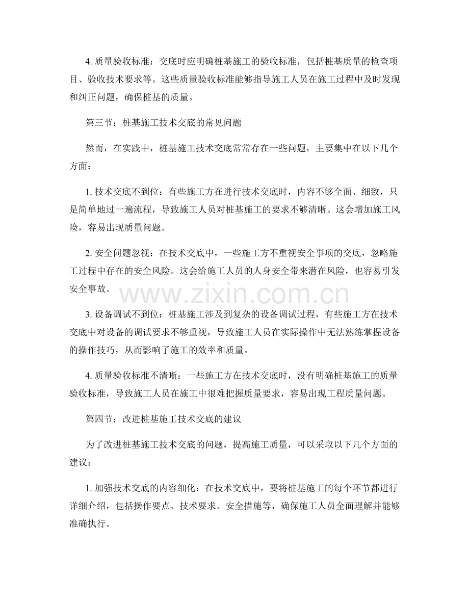 桩基施工技术交底的要点与常见问题分析.docx_第2页