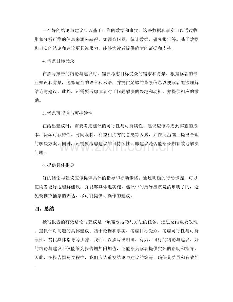 如何进行报告的有效结论与建议撰写.docx_第2页