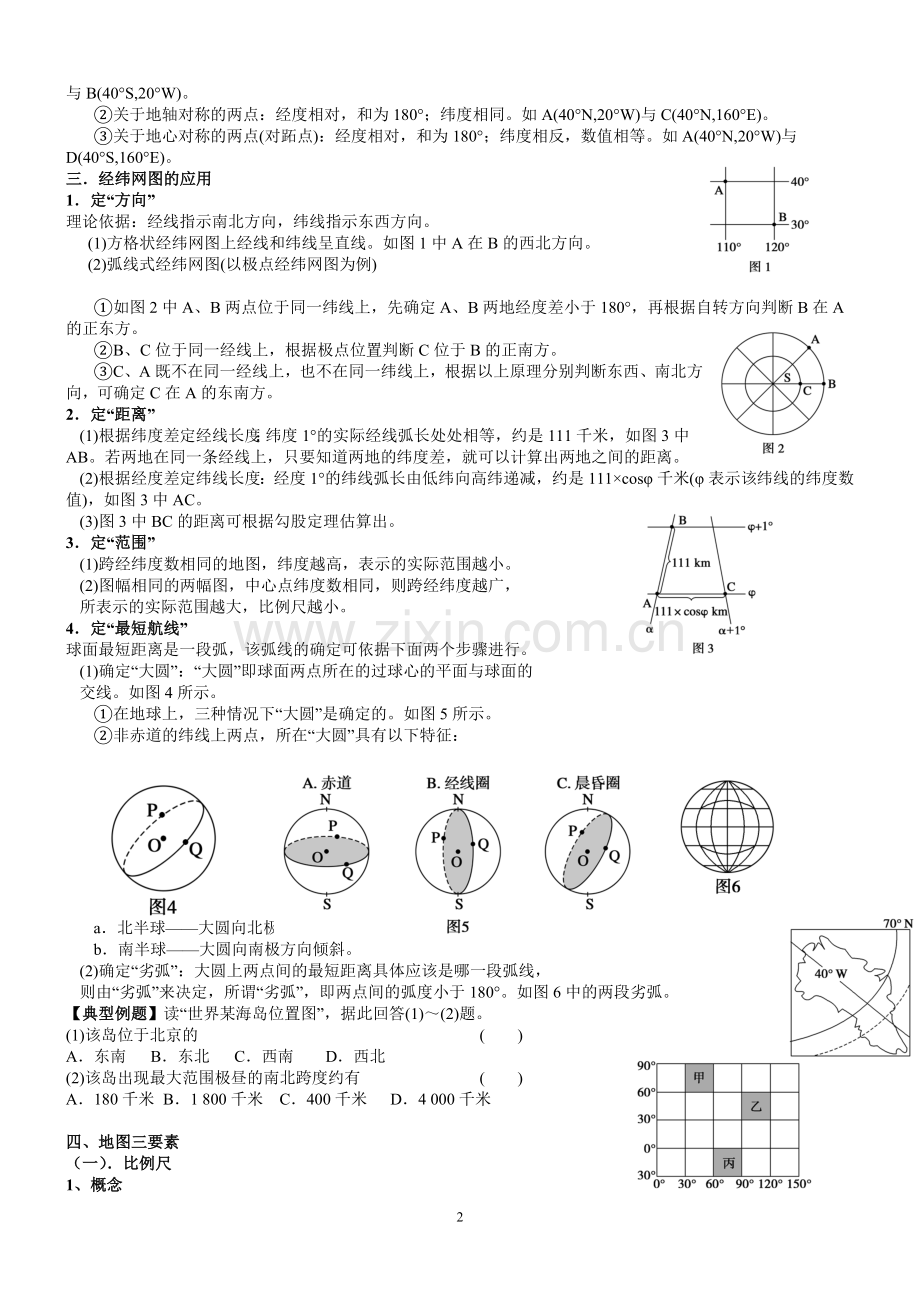 高三地球与地图复习讲义.doc_第2页