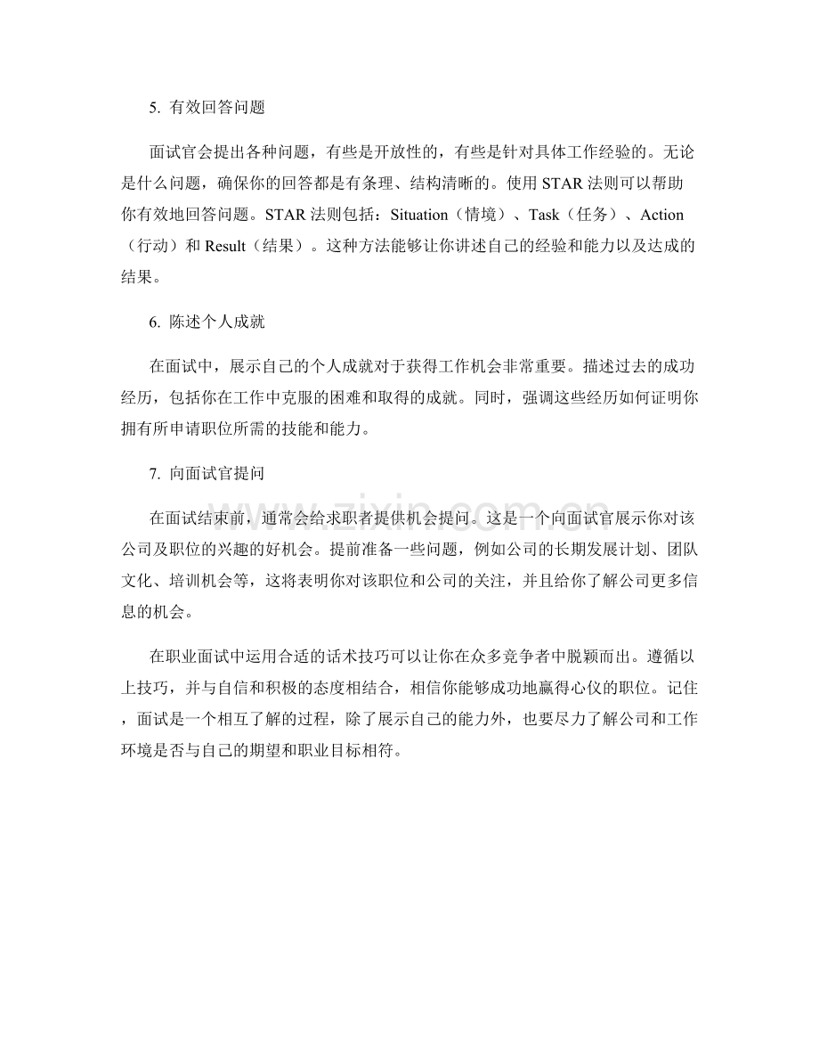 职业面试话术技巧.docx_第2页