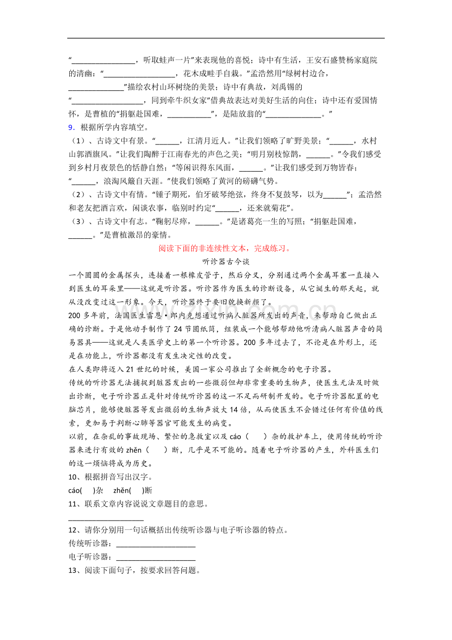 北京市中国人民大学附属小学小学语文六年级上册期末试题(含答案).docx_第2页