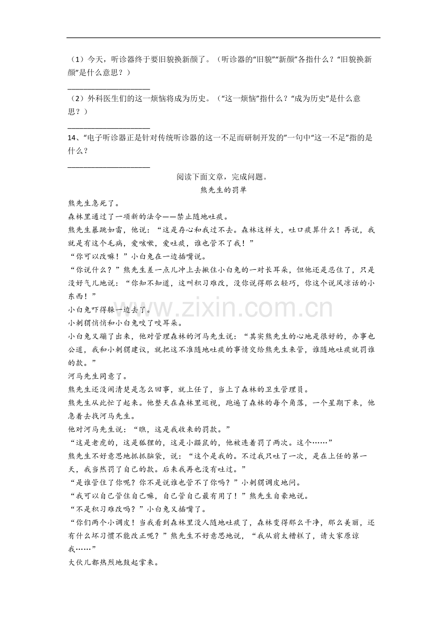 北京市中国人民大学附属小学小学语文六年级上册期末试题(含答案).docx_第3页