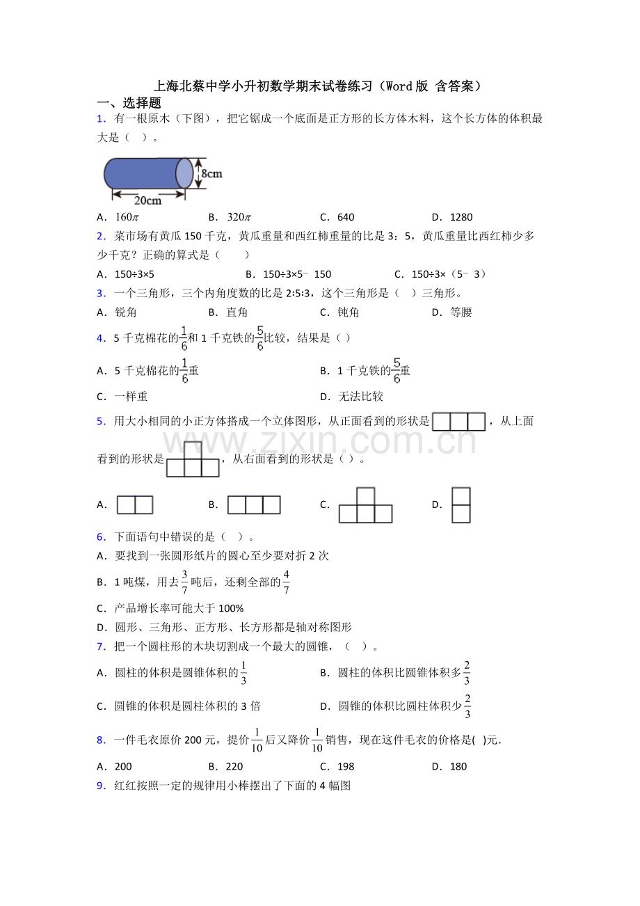 上海北蔡中学小升初数学期末试卷练习(Word版-含答案).doc_第1页