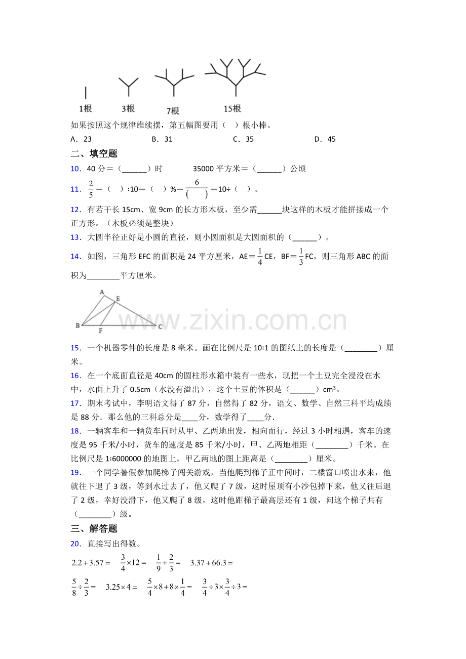 上海北蔡中学小升初数学期末试卷练习(Word版-含答案).doc_第2页