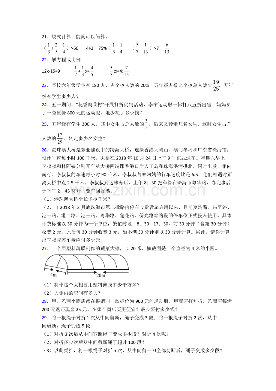 上海北蔡中学小升初数学期末试卷练习(Word版-含答案).doc_第3页