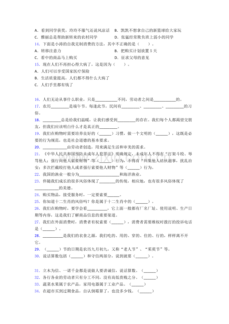 部编版道德与法治四年级下册期末试卷复习练习(Word版含答案)-(9).doc_第2页