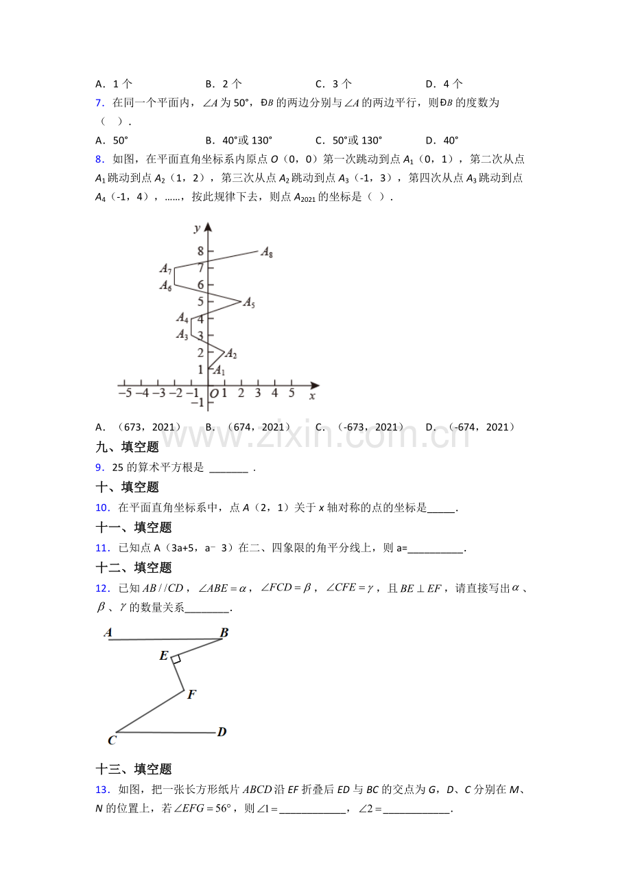 人教版中学七年级下册数学期末考试题(含答案).doc_第2页