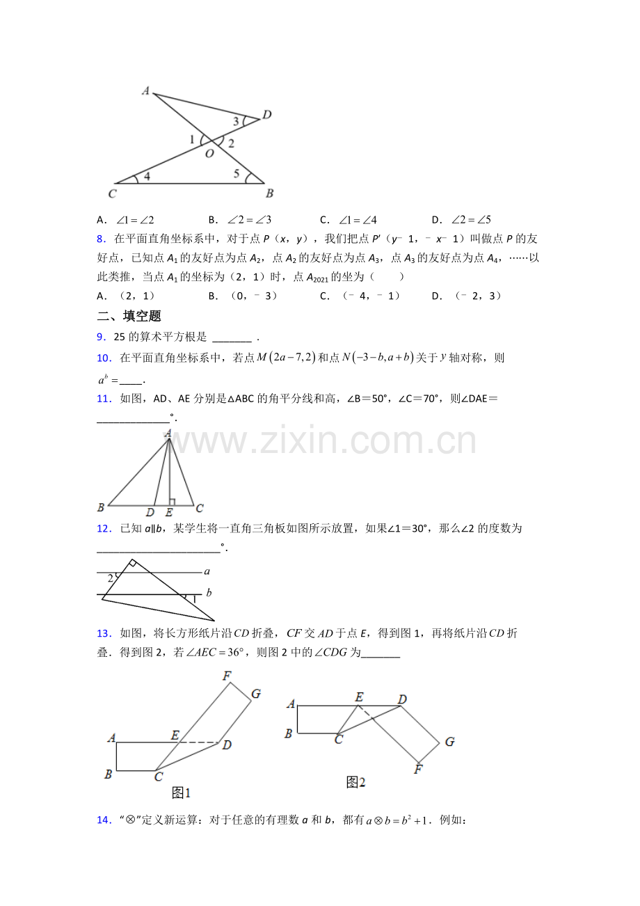 成都七中实验学校七年级数学下册期末压轴难题测试卷及答案.doc_第2页