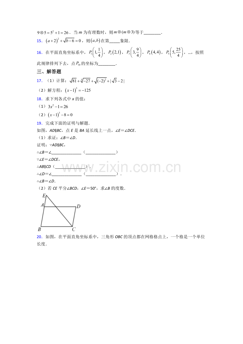 成都七中实验学校七年级数学下册期末压轴难题测试卷及答案.doc_第3页