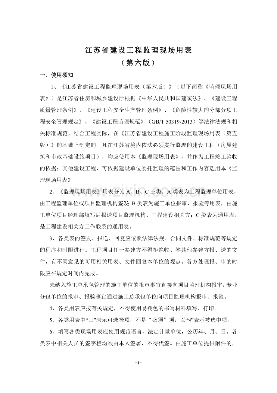 江苏省建设工程监理现场用表(第六版).doc_第2页