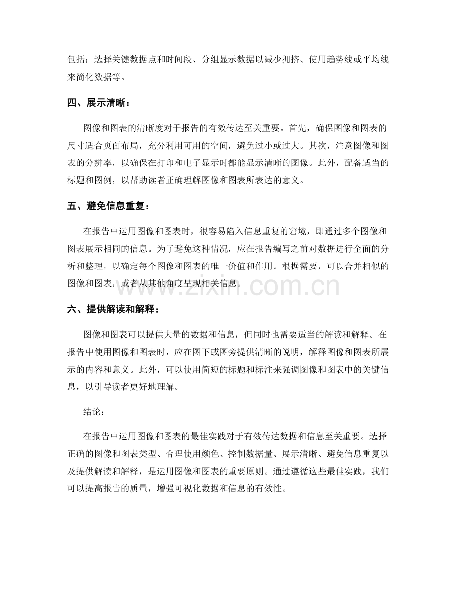 在报告中运用图像和图表的最佳实践.docx_第2页