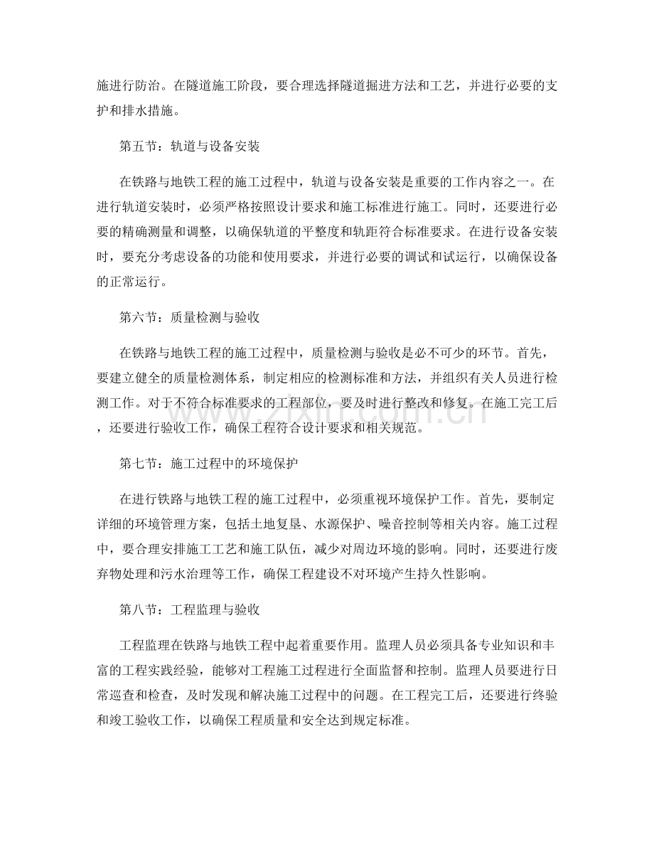 铁路与地铁工程的施工与监理细则.docx_第2页