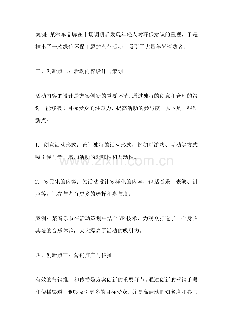 方案的创新点有哪些内容.docx_第2页