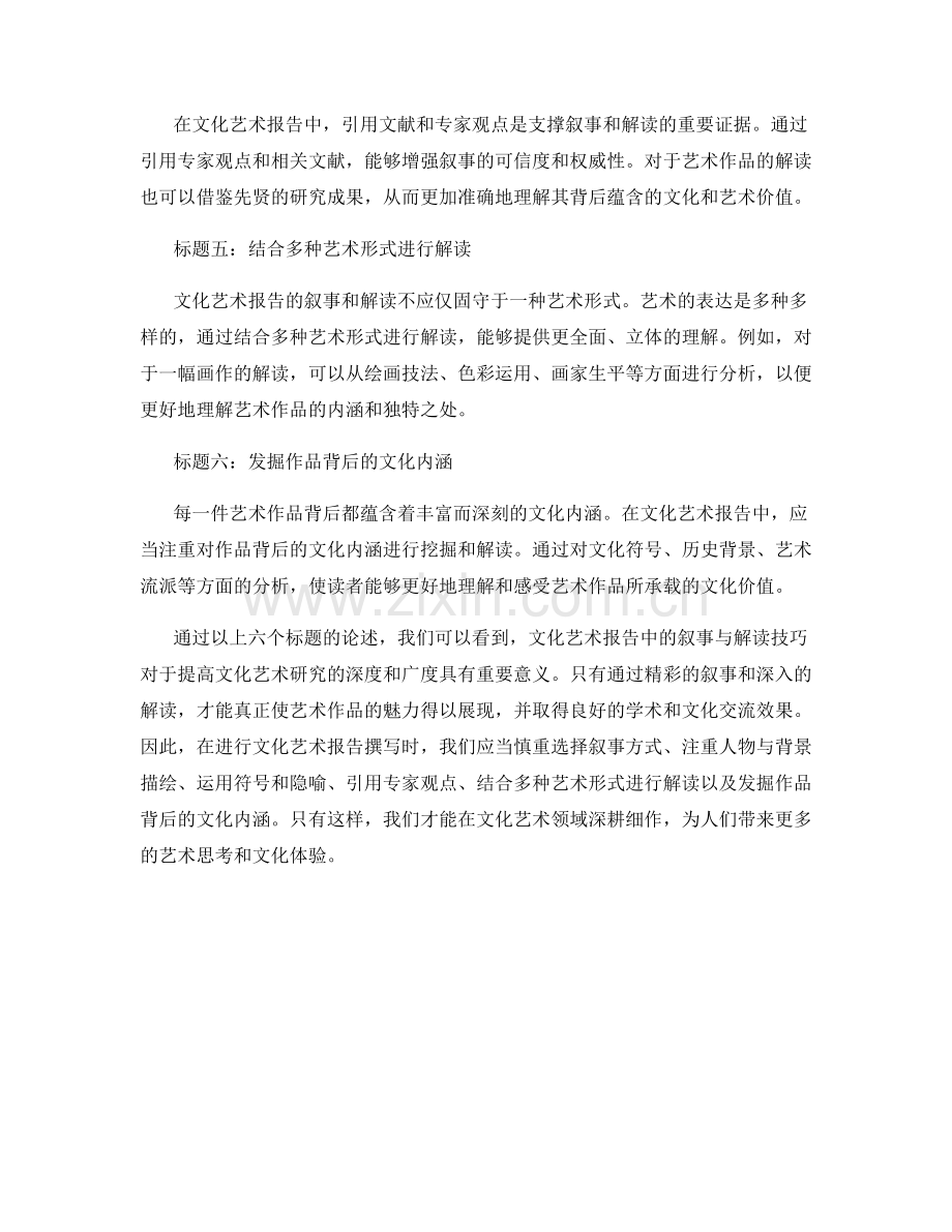 文化艺术报告中的叙事与解读技巧.docx_第2页