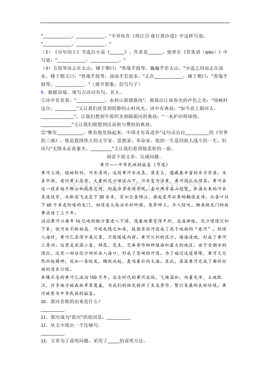 湖南省长沙市育英小学小学语文六年级上册期末试卷.docx_第2页