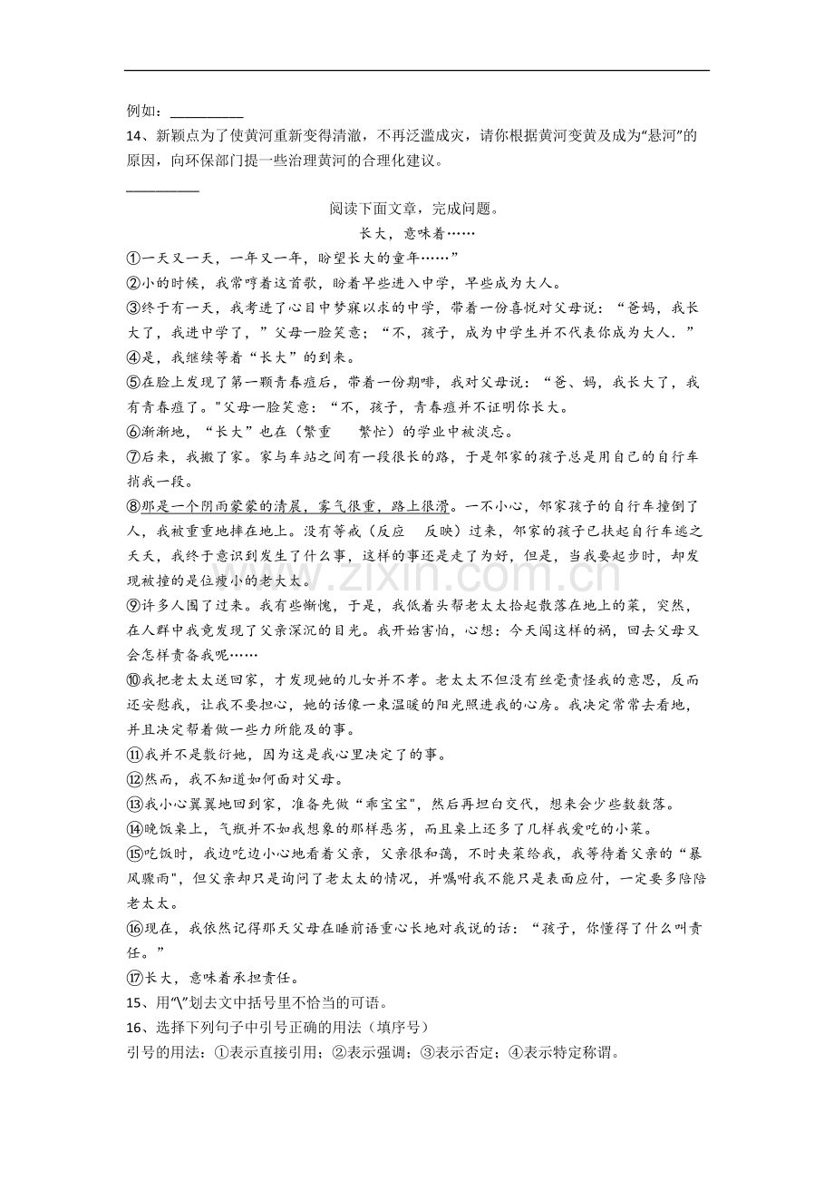 湖南省长沙市育英小学小学语文六年级上册期末试卷.docx_第3页