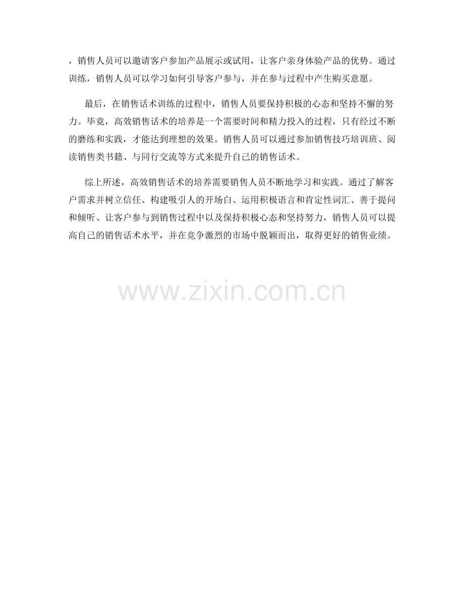 高效销售话术的训练方法.docx_第2页