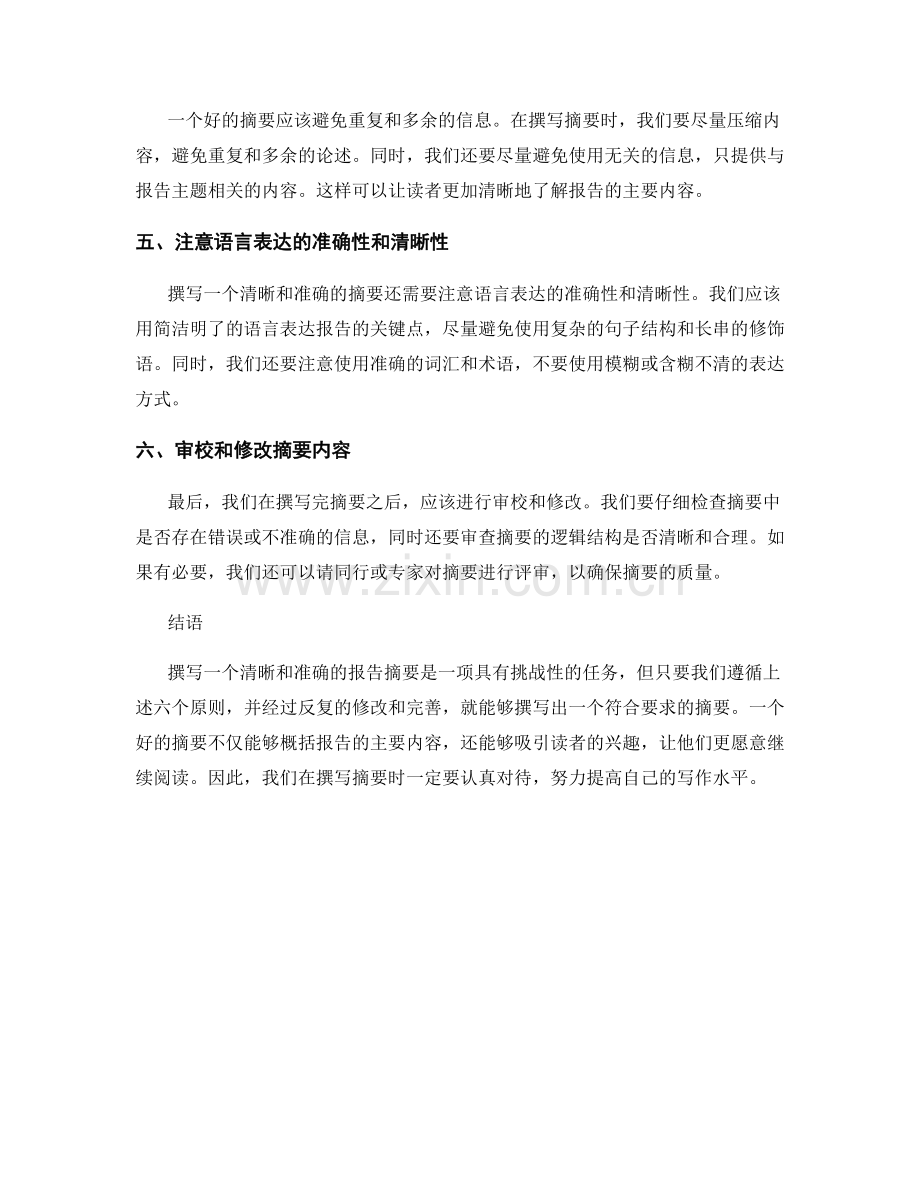 如何撰写清晰和准确的报告摘要.docx_第2页