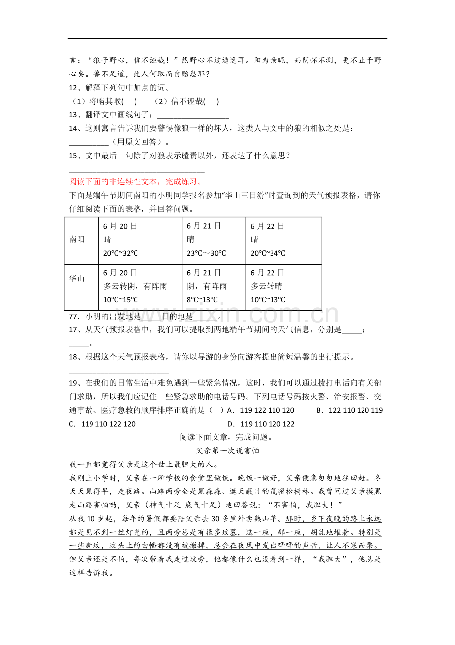 新疆乌鲁木齐市新疆教育学院实验小学小学六年级小升初期末语文试题.docx_第3页