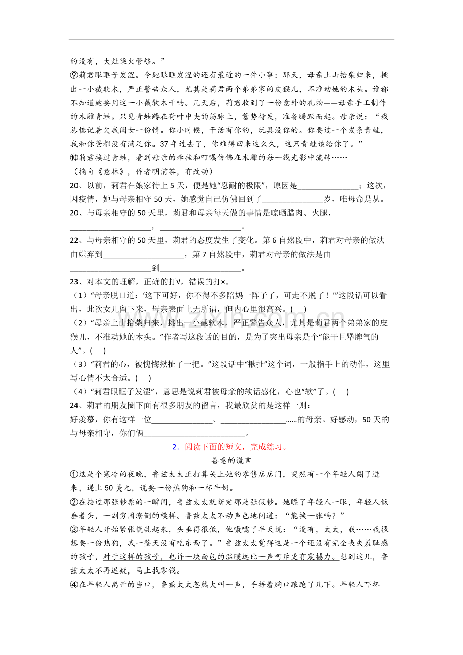 语文小学六年级阅读理解培优试卷(带答案).docx_第2页