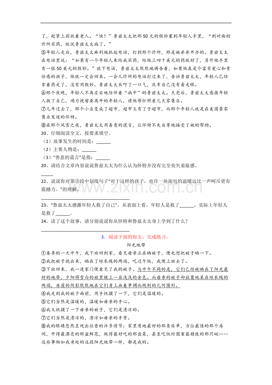 语文小学六年级阅读理解培优试卷(带答案).docx_第3页