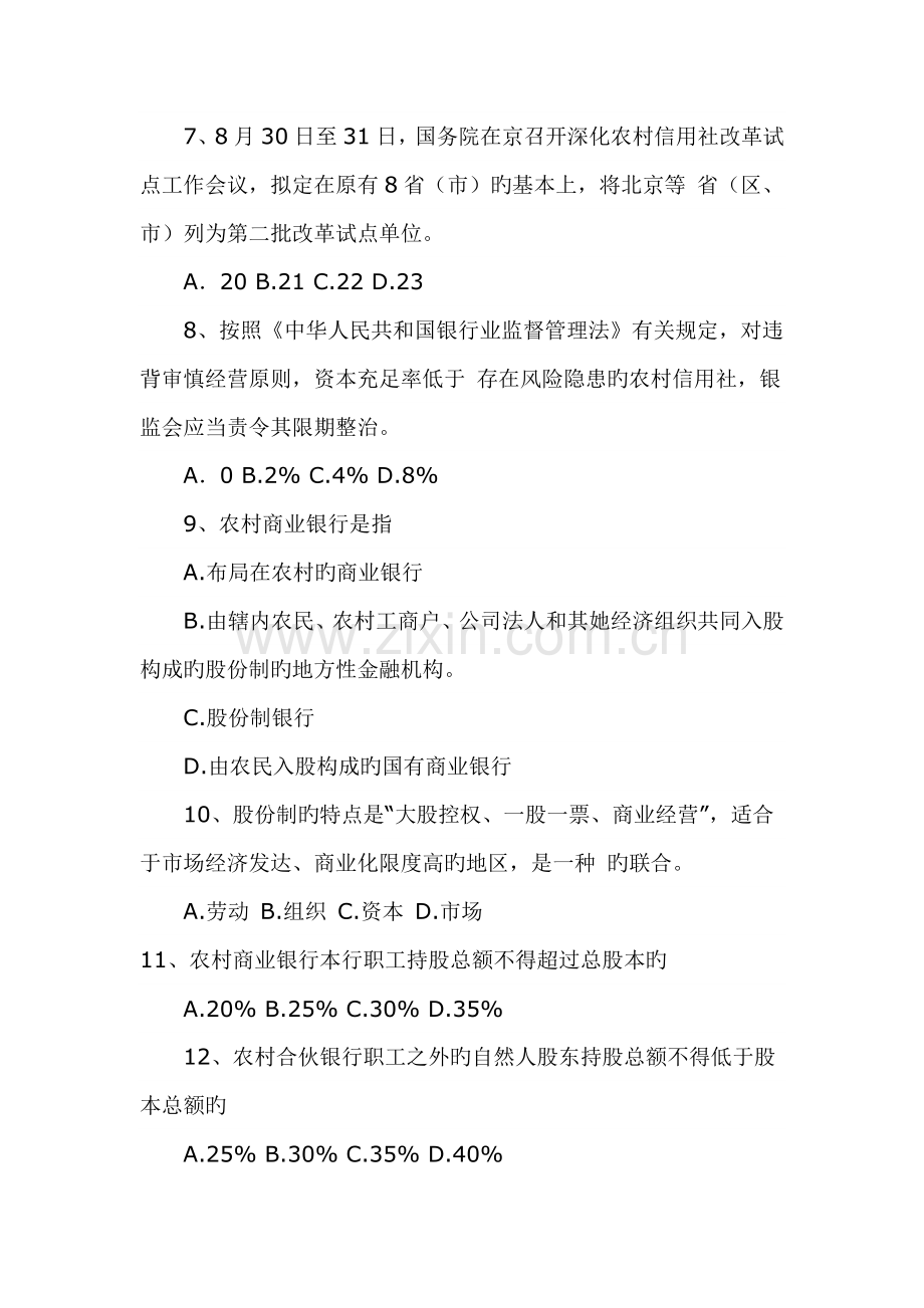 2022年广西农村信用社考试题.doc_第2页