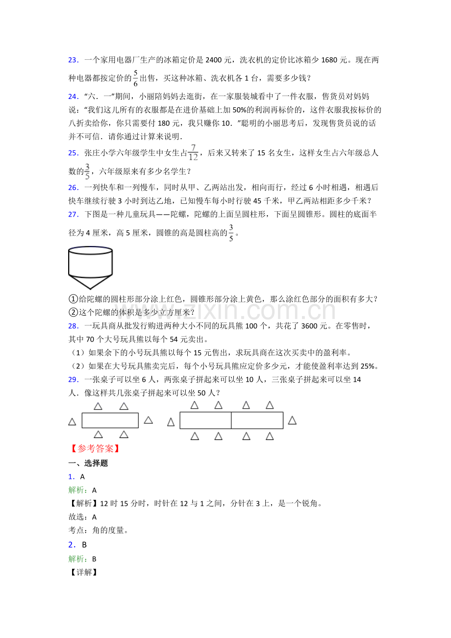 合肥42中小升初数学期末试卷章末练习卷（Word版-含解析）.doc_第3页