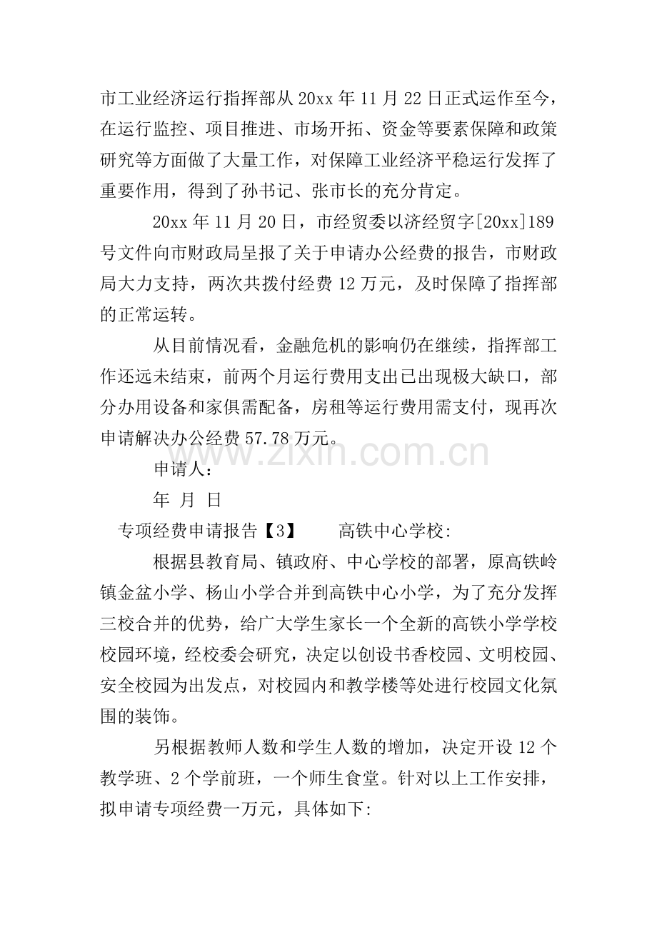 专项经费申请报告.doc_第2页