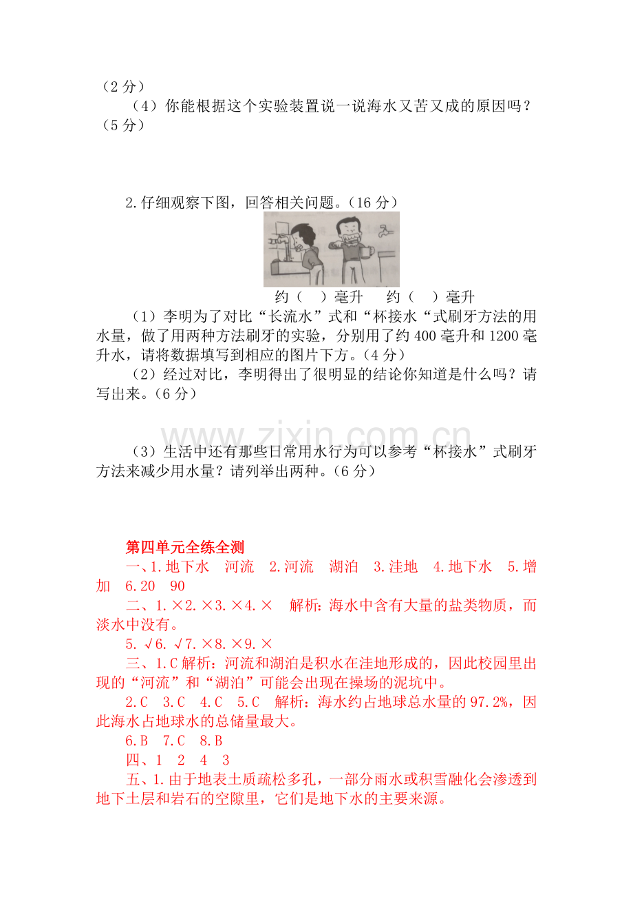 【新教材】苏教版小学科学三年级上册：第四单元-地球上的水资源-单元测试试卷.docx_第3页