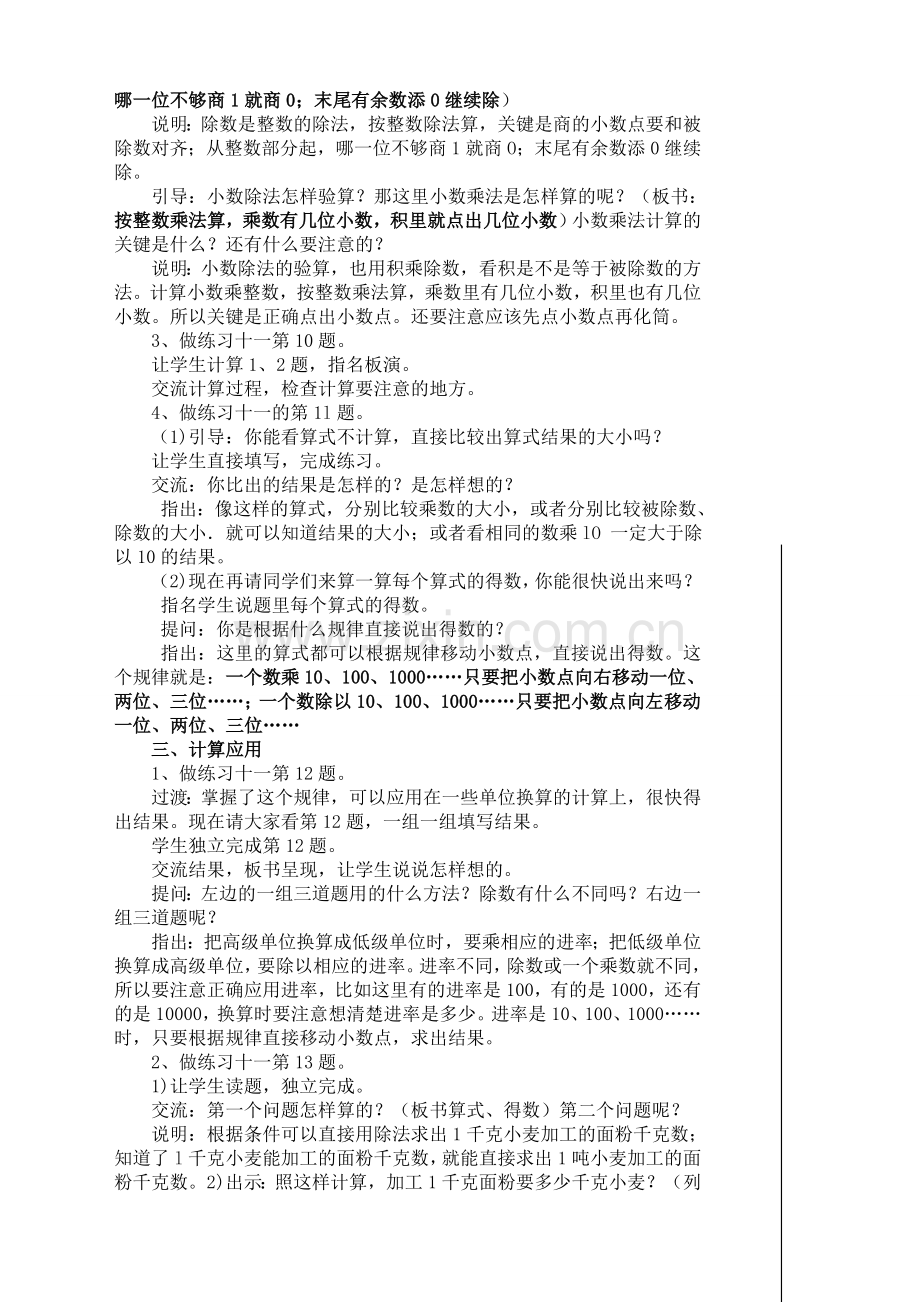 苏教版小学数学五年级上册：5.小数的乘法和除法练习.doc_第2页