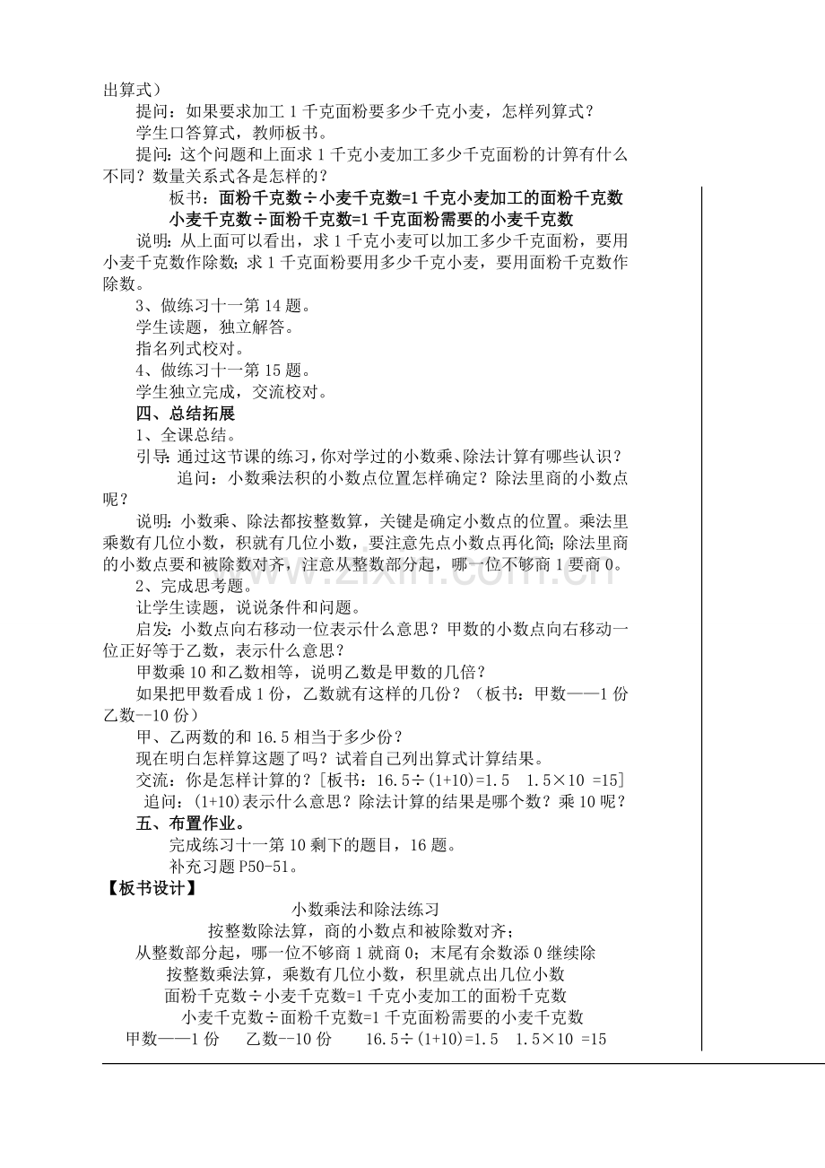 苏教版小学数学五年级上册：5.小数的乘法和除法练习.doc_第3页