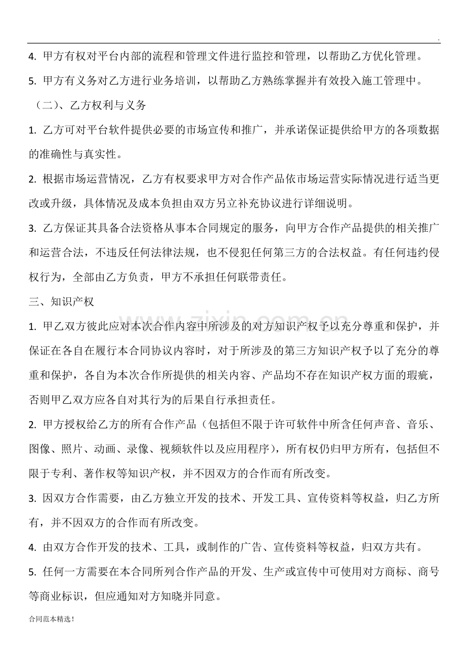 知识产权授权协议.doc_第2页