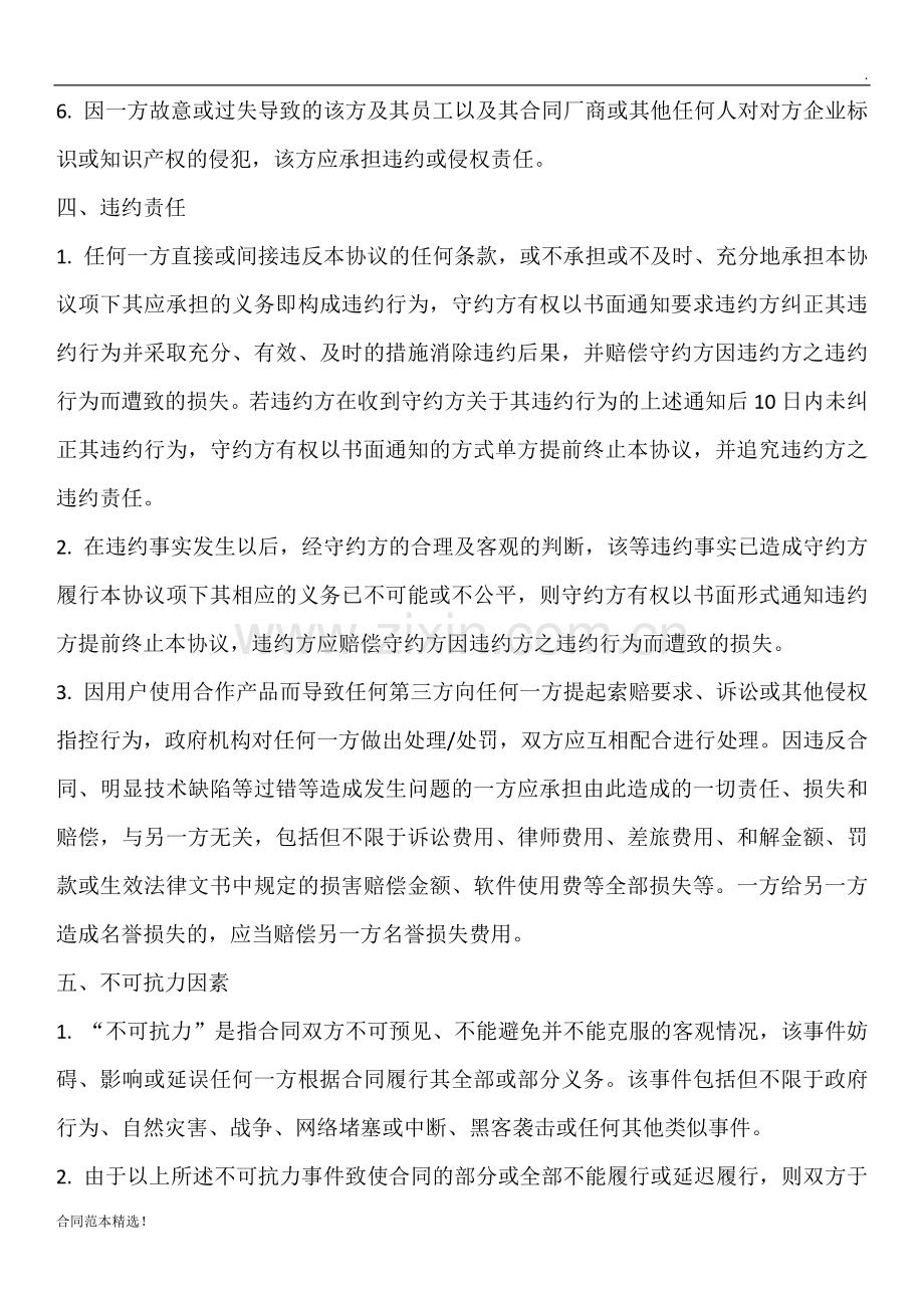 知识产权授权协议.doc_第3页