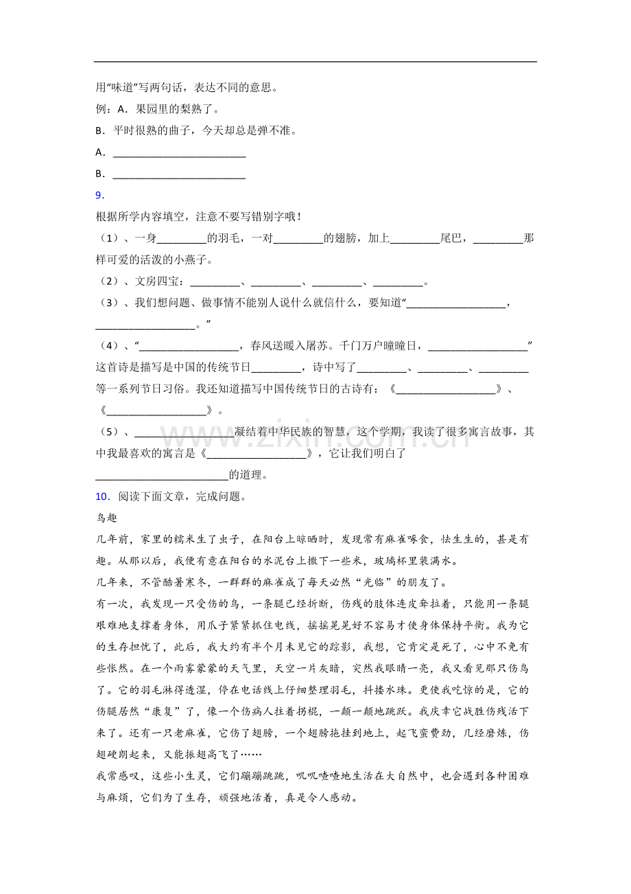 【语文】广东省深圳市福田区园岭小学三年级下册期末复习试题(含答案).doc_第2页