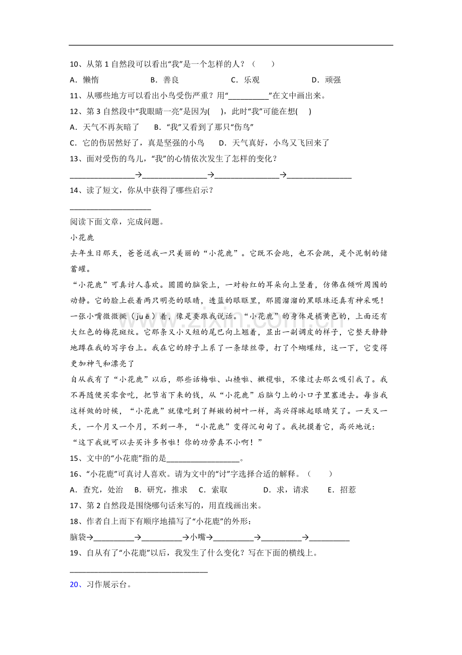 【语文】广东省深圳市福田区园岭小学三年级下册期末复习试题(含答案).doc_第3页