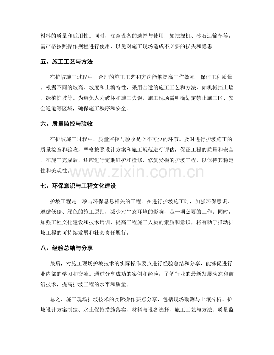 施工现场护坡技术的实际操作要点分享.docx_第2页